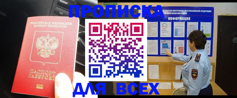 прописка для школы в Шагонаре